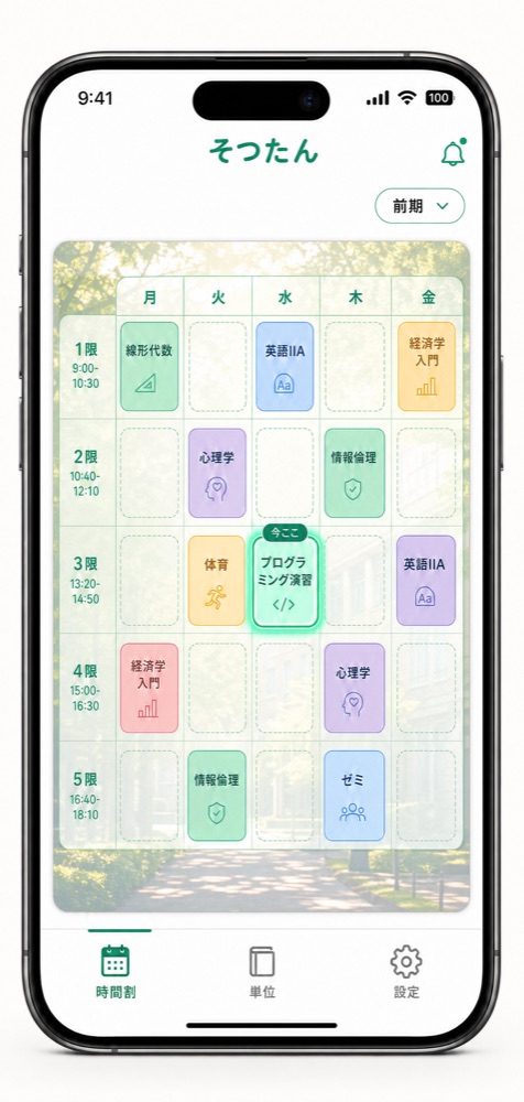 そつたんの時間割画面。好きな背景画像が透ける